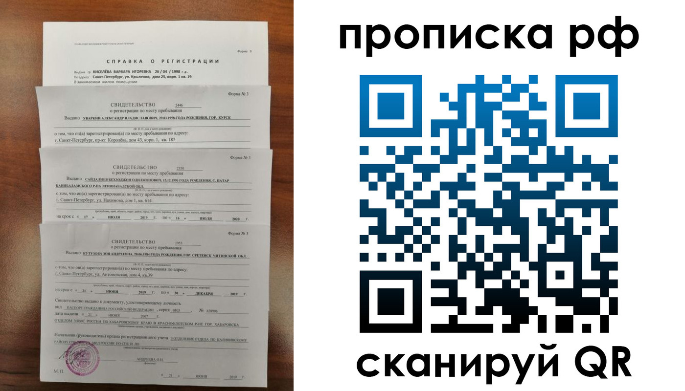 прописка паспорт в Одинцово