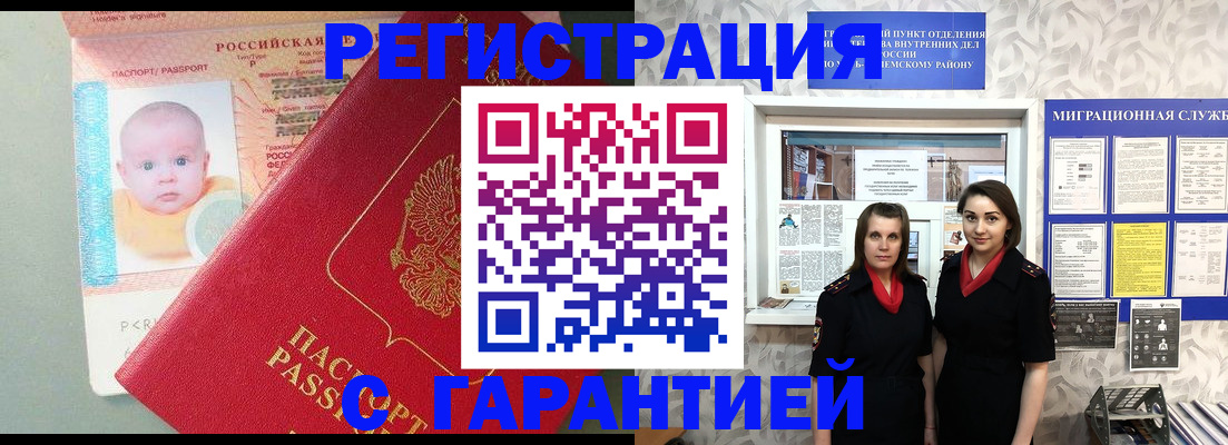 прописка для кредита в Одинцово