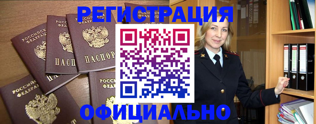 прописка для кредита в Одинцово