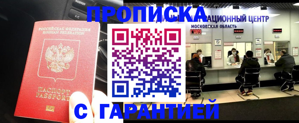 прописка паспорт в Одинцово