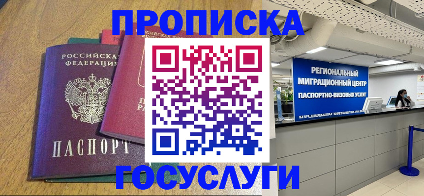 временная регистрация для школы в Одинцово