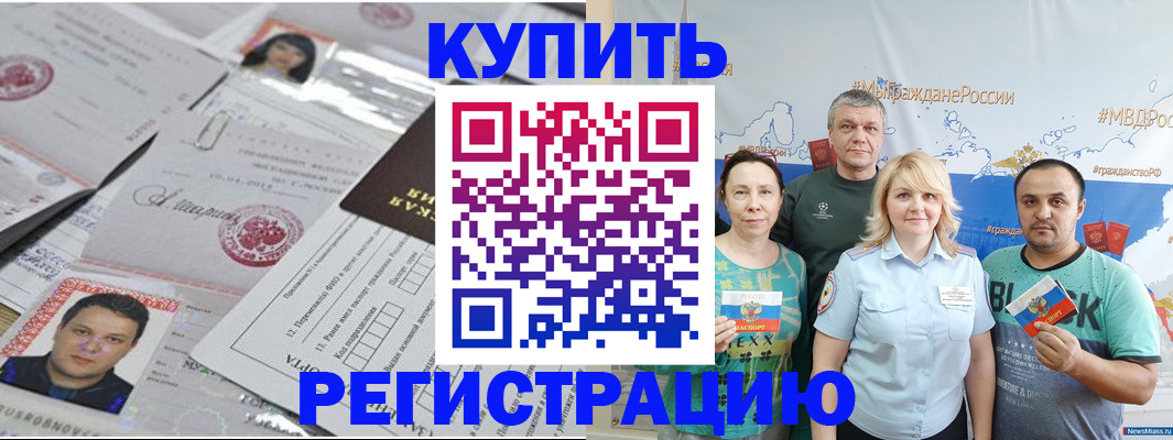 временная регистрация для школы в Одинцово