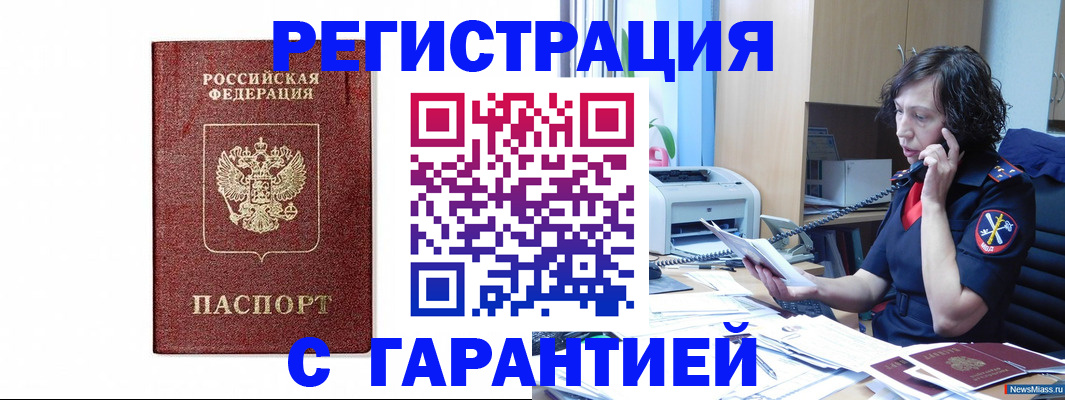 где прописаться в Одинцово