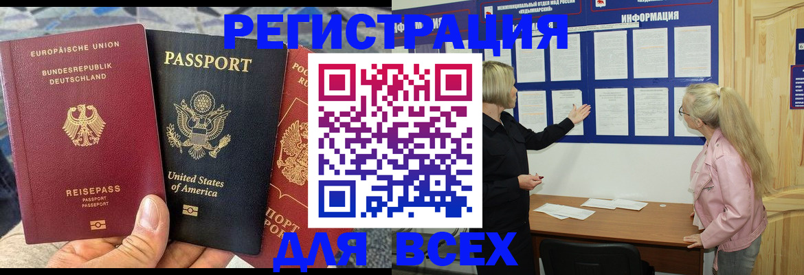 прописка для военкомата в Одинцово